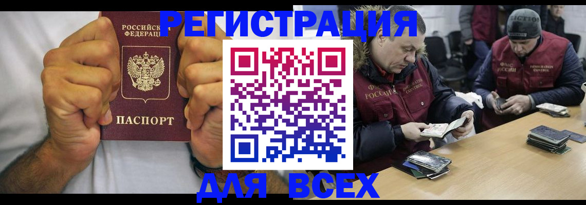 временная регистрация купить в Озёрске