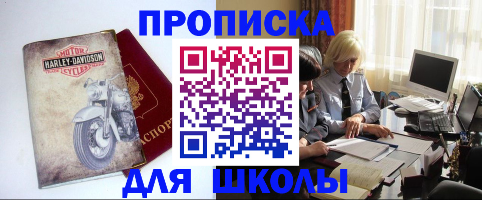 прописка штамп в Озёрске