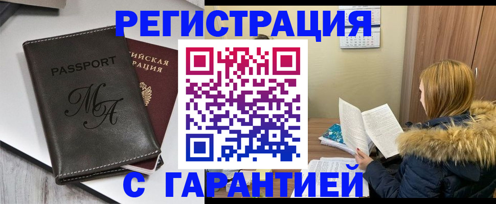 прописка для работы в Озёрске