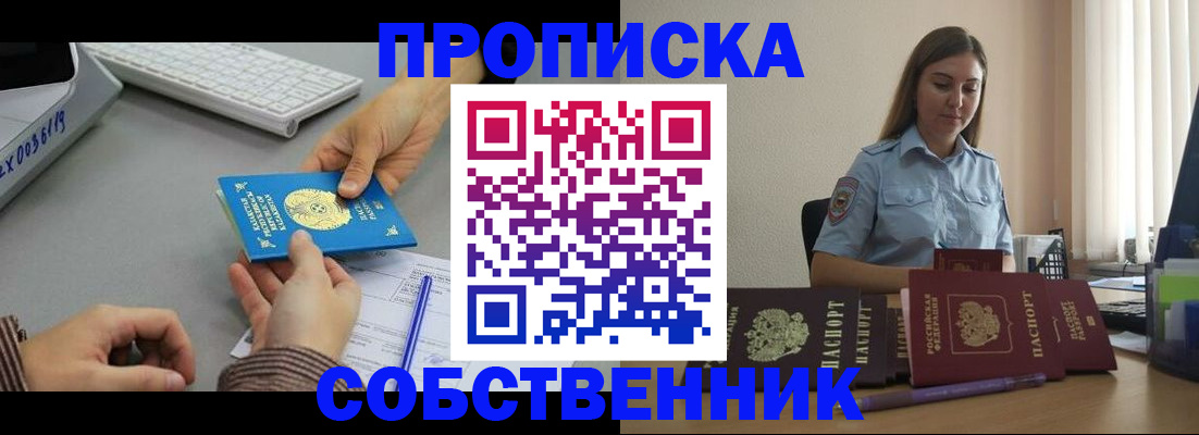 временная регистрация в квартире в Озёрске