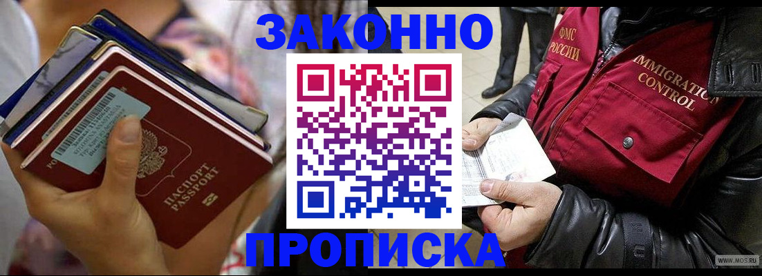 временная регистрация для всех в Озёрске